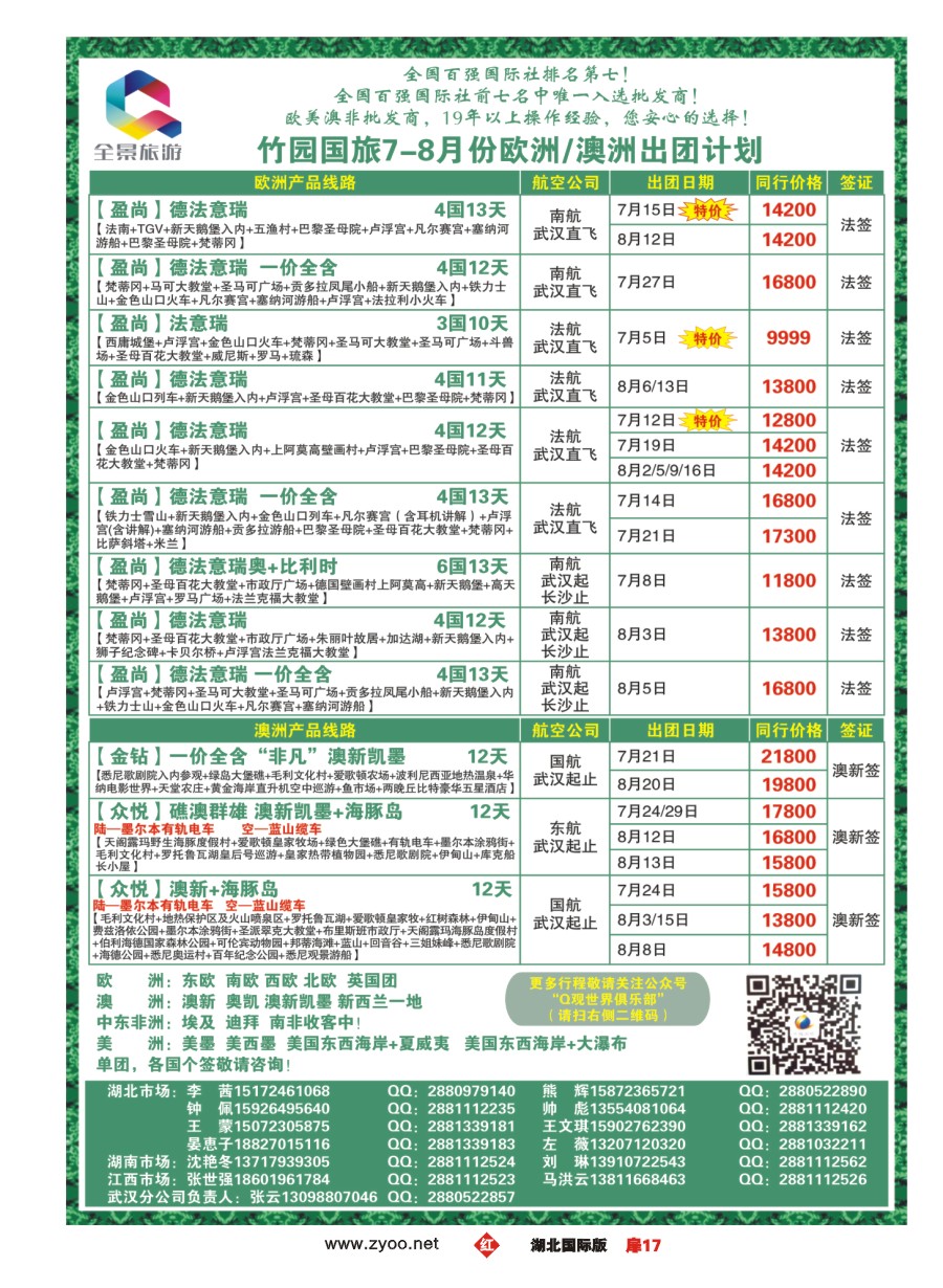 577JHC017竹园国际旅行社有限公司