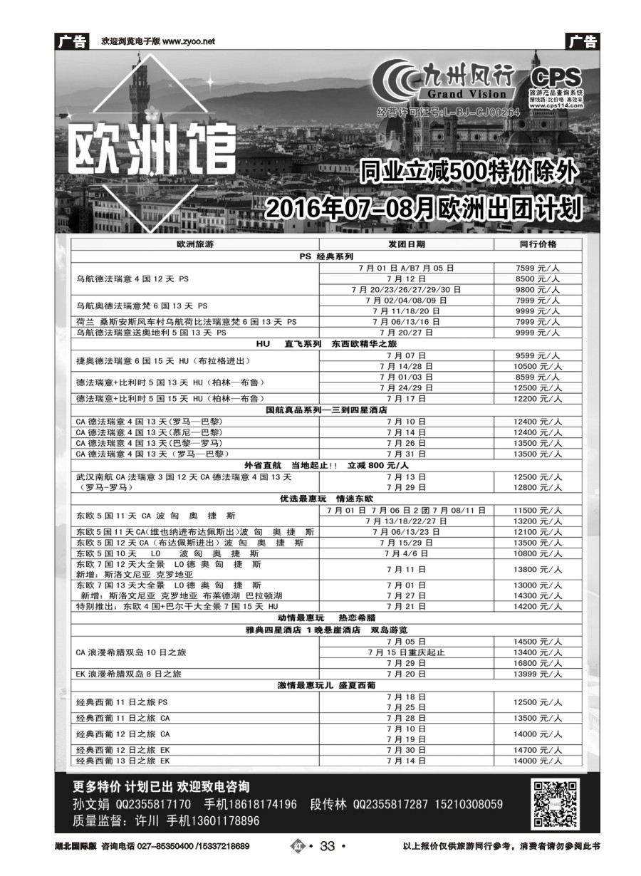 577JHN033九州风行-欧洲出团计划