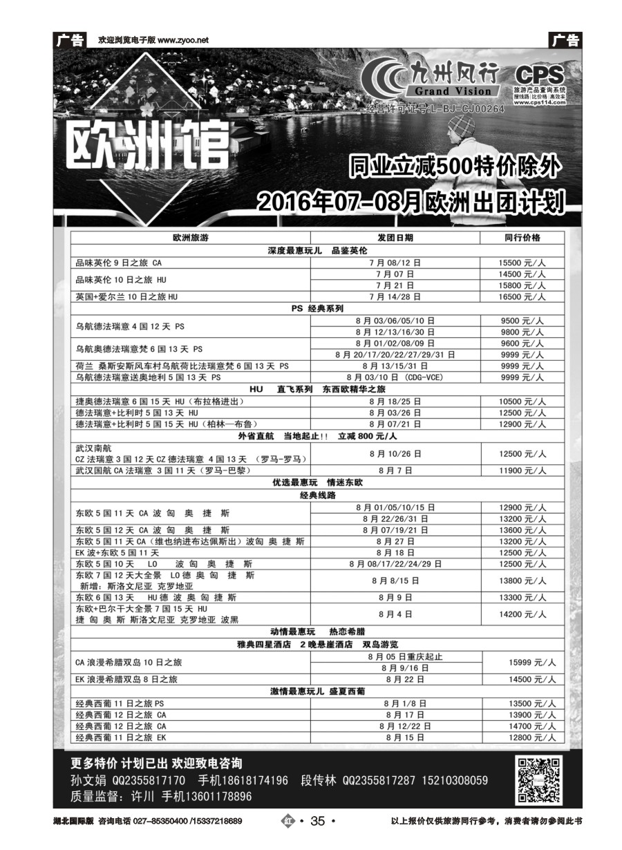 577JHN035九州风行-欧洲出团计划