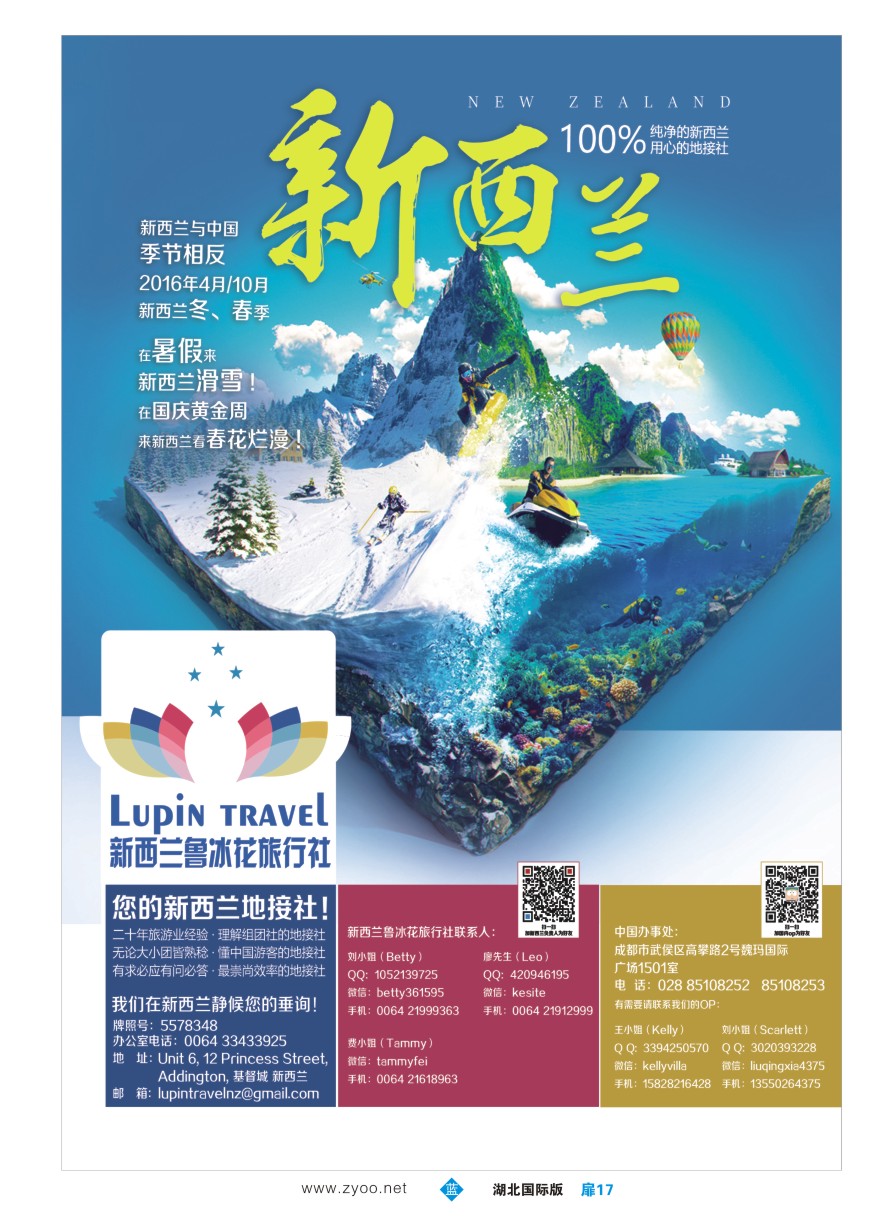 577JLC017新西兰鲁冰花旅行社——您的新西兰地接社