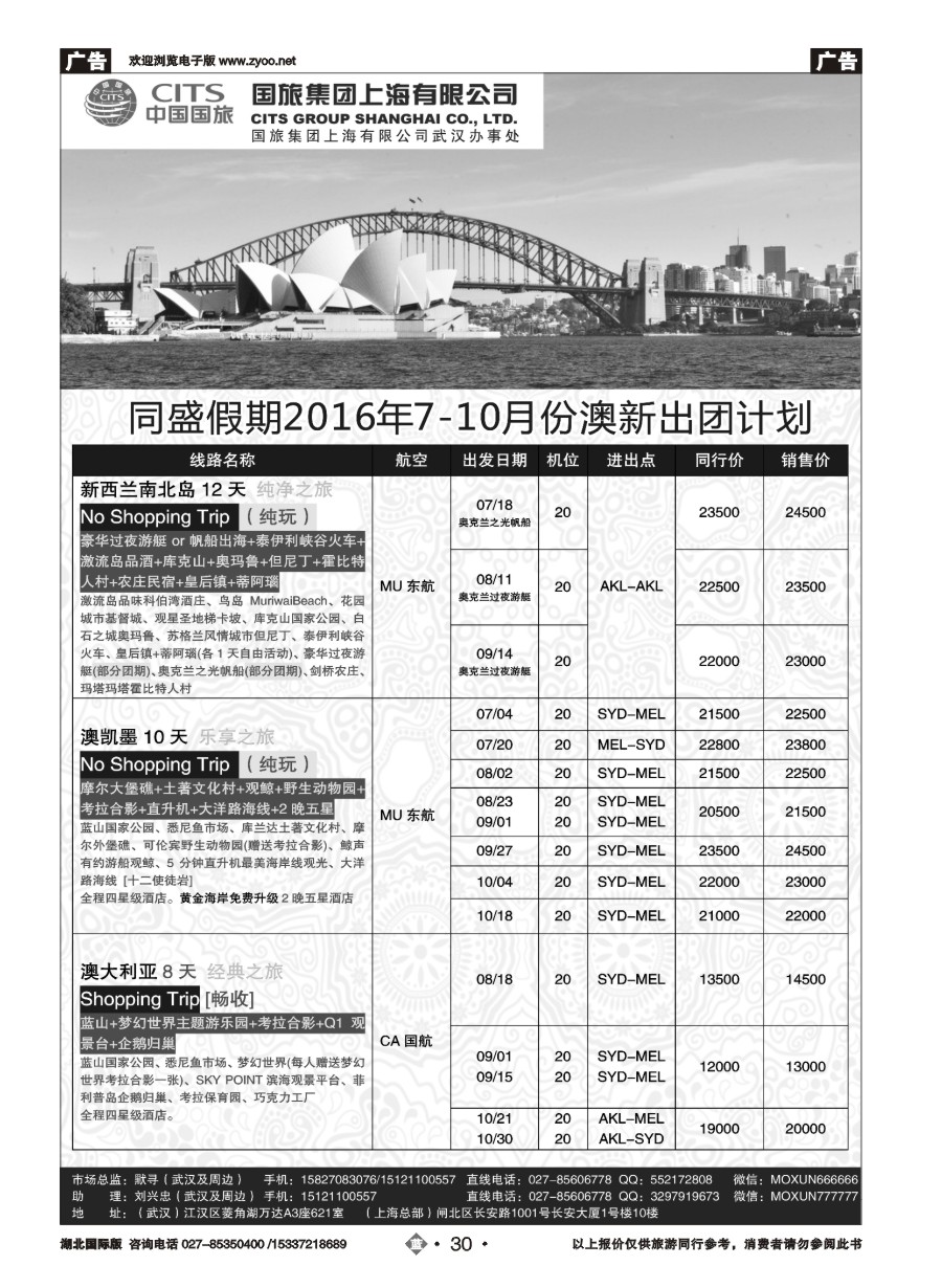 577JLN030国旅集团上海有限公司澳新线部