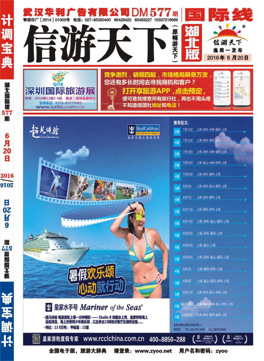 577JHF001皇家加勒比国际游轮