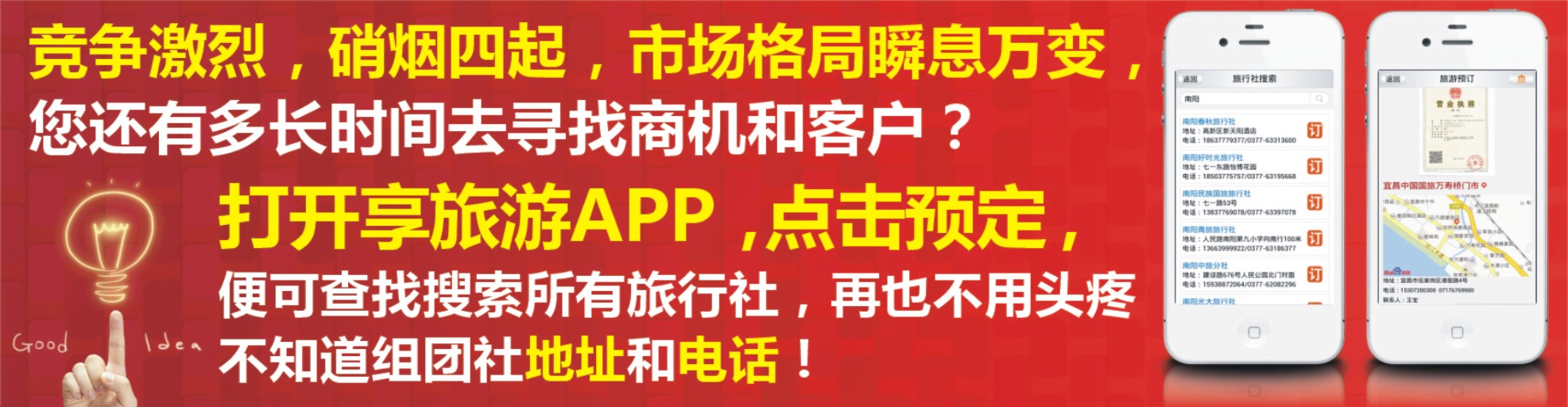 577JHF004封面方块3--享旅游APP交易平台，让您放心、安心、省心！