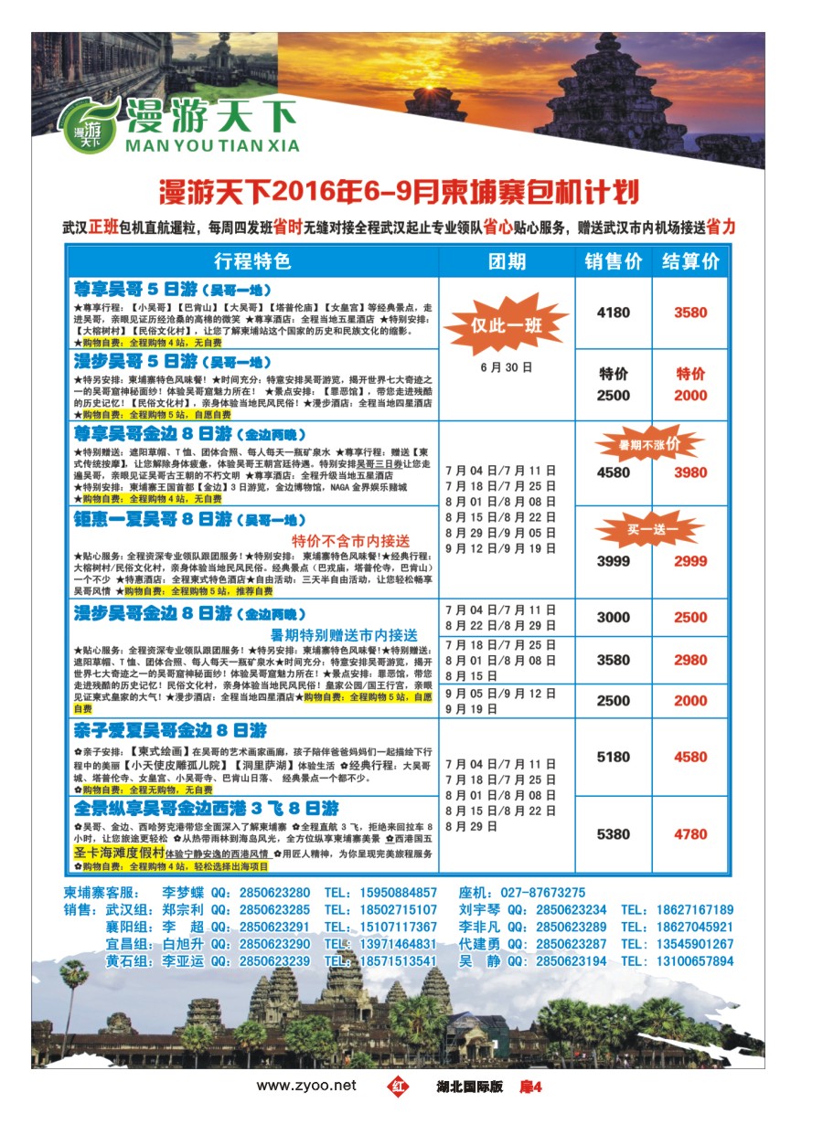 577JHC004漫游天下-武汉包机直飞--柬埔寨