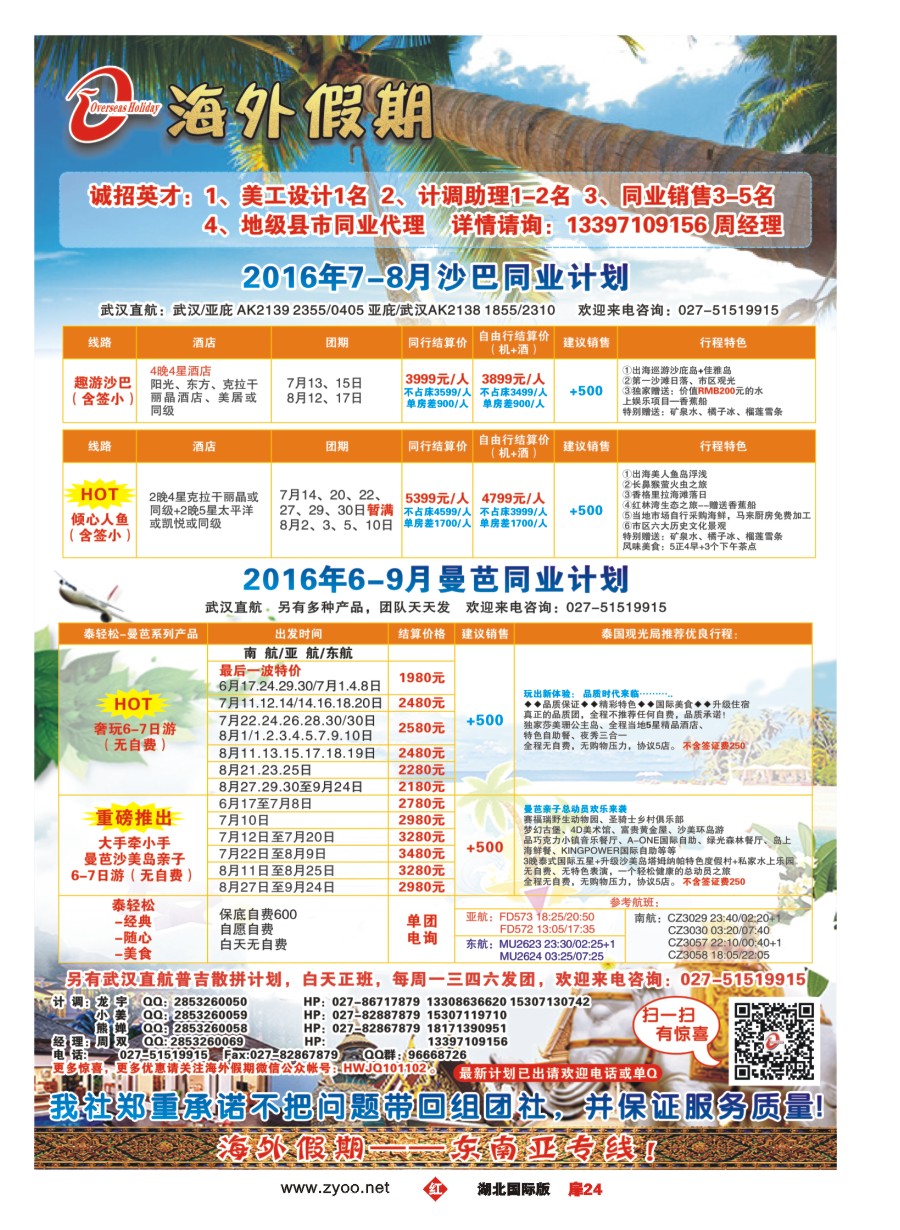 577JHC024海外假期-东南亚专线