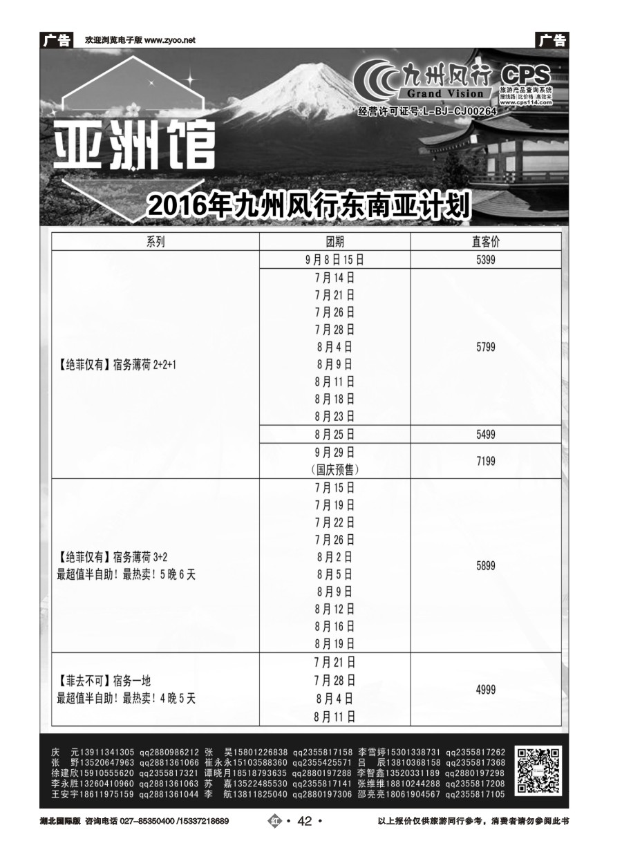 577JHN042九州风行-东南亚出团计划