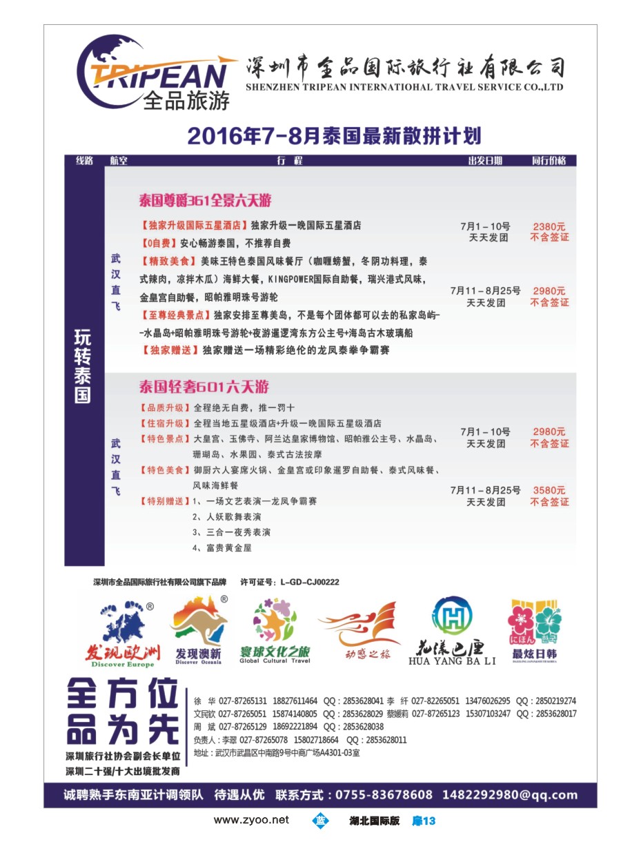 577JLC013寰球文化之旅东南亚专线计划【泰国，泰新马，新马】