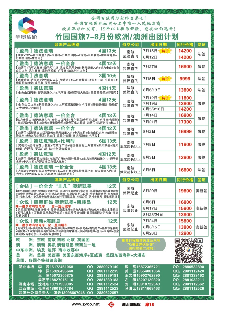 578JHC018竹园国际旅行社有限公司