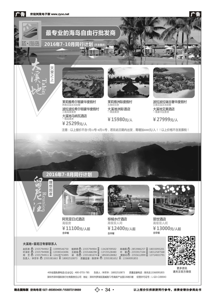 578JLN034蓝海岛-大溪地航空假期华南区总代理+留尼旺同业批发商