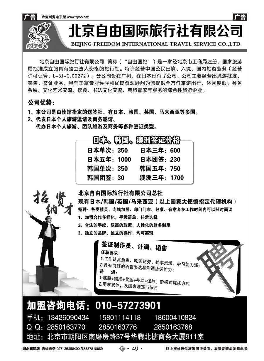 578JHN049北京自由国际旅行社有限公司