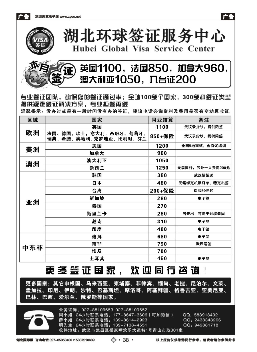 578JLN038湖北环球签证批发中心