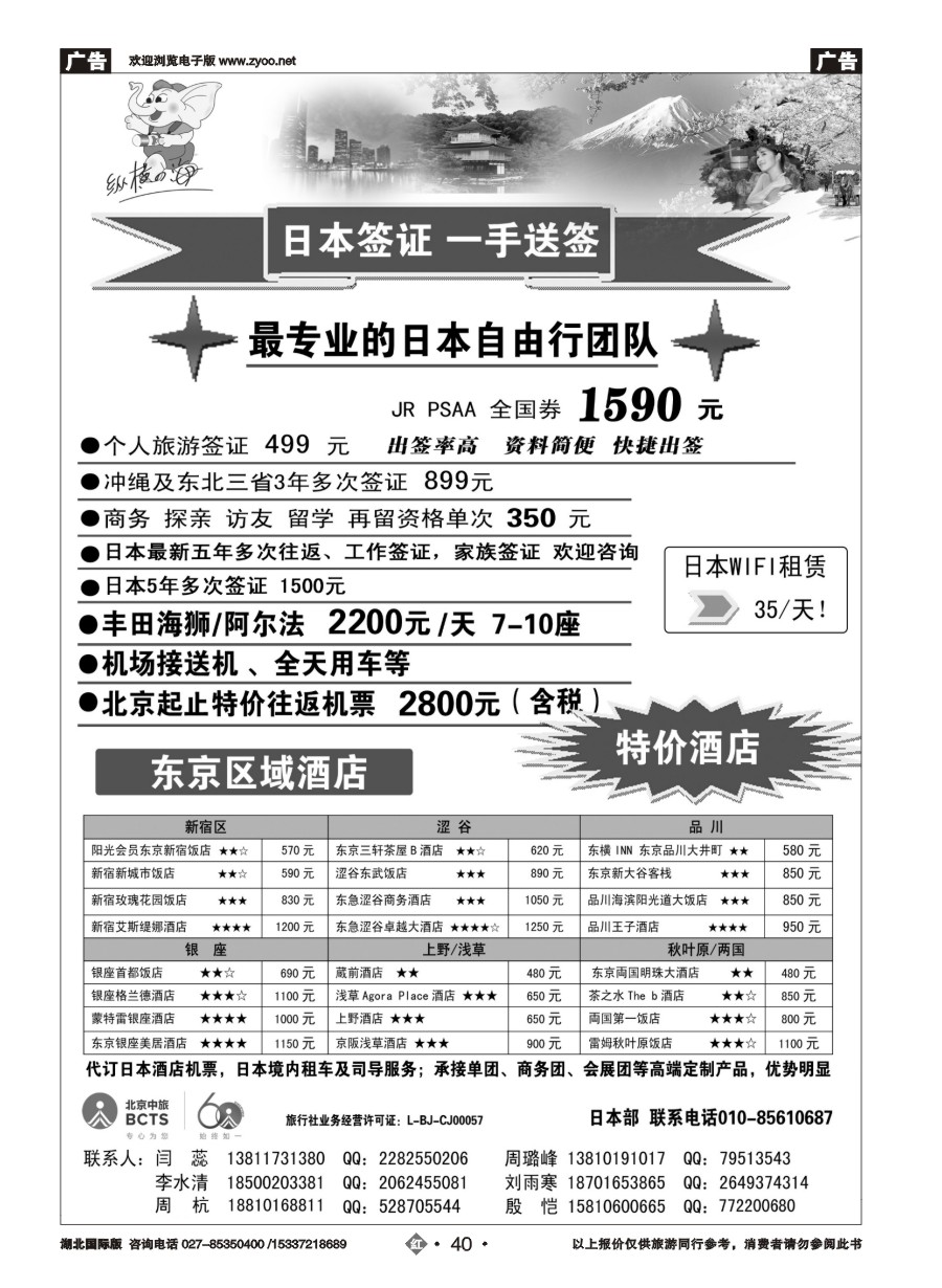 578JHN040北京市中国旅行社有限公司-日本部