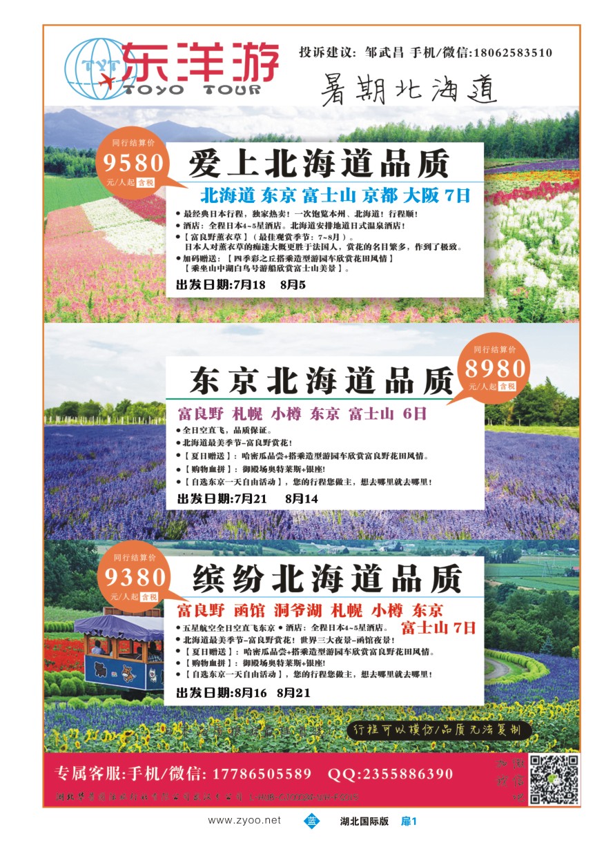 578JLC001东洋游-专业日韩旅游批发商