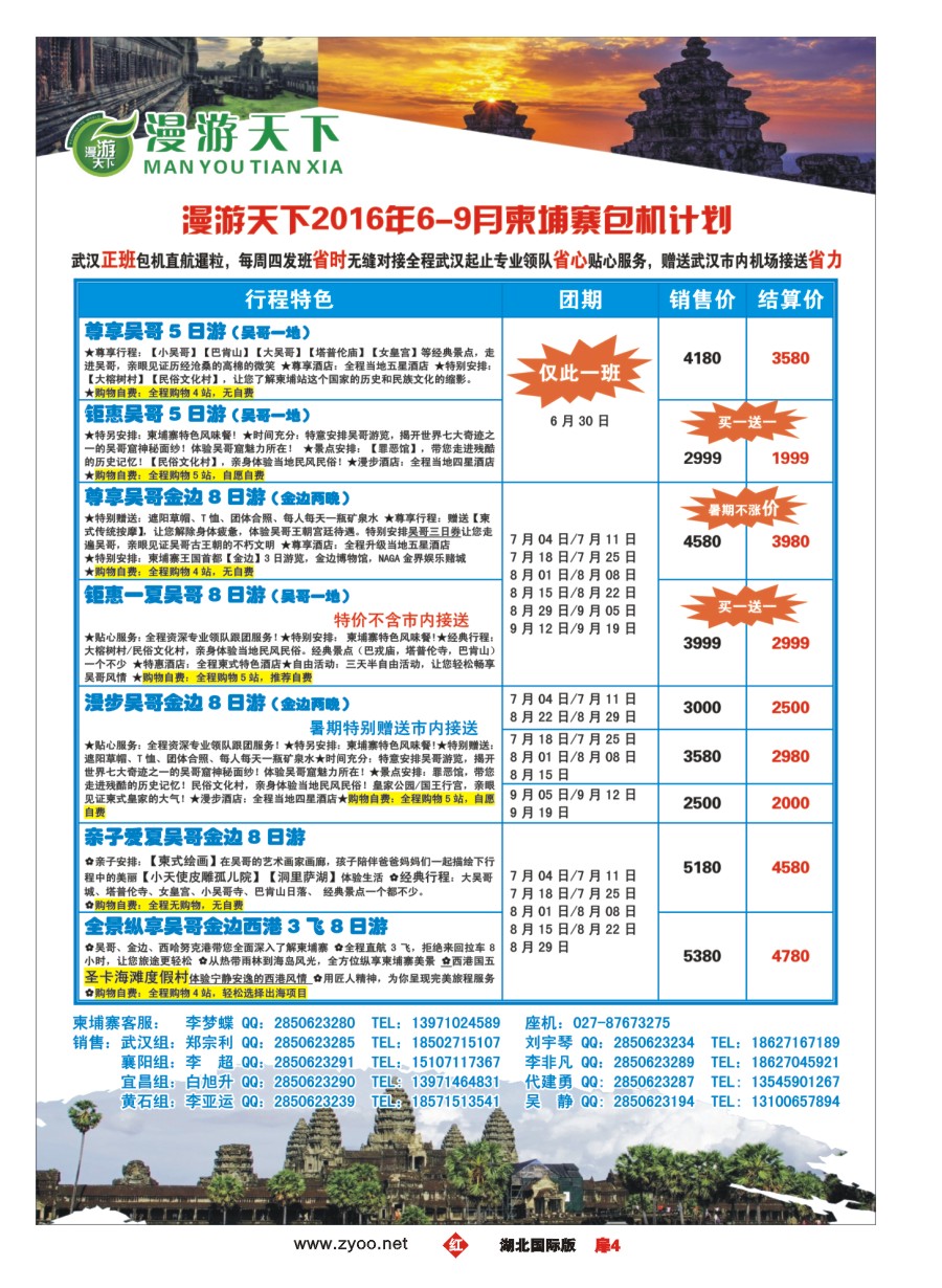 578JHC004漫游天下-武汉包机直飞--柬埔寨