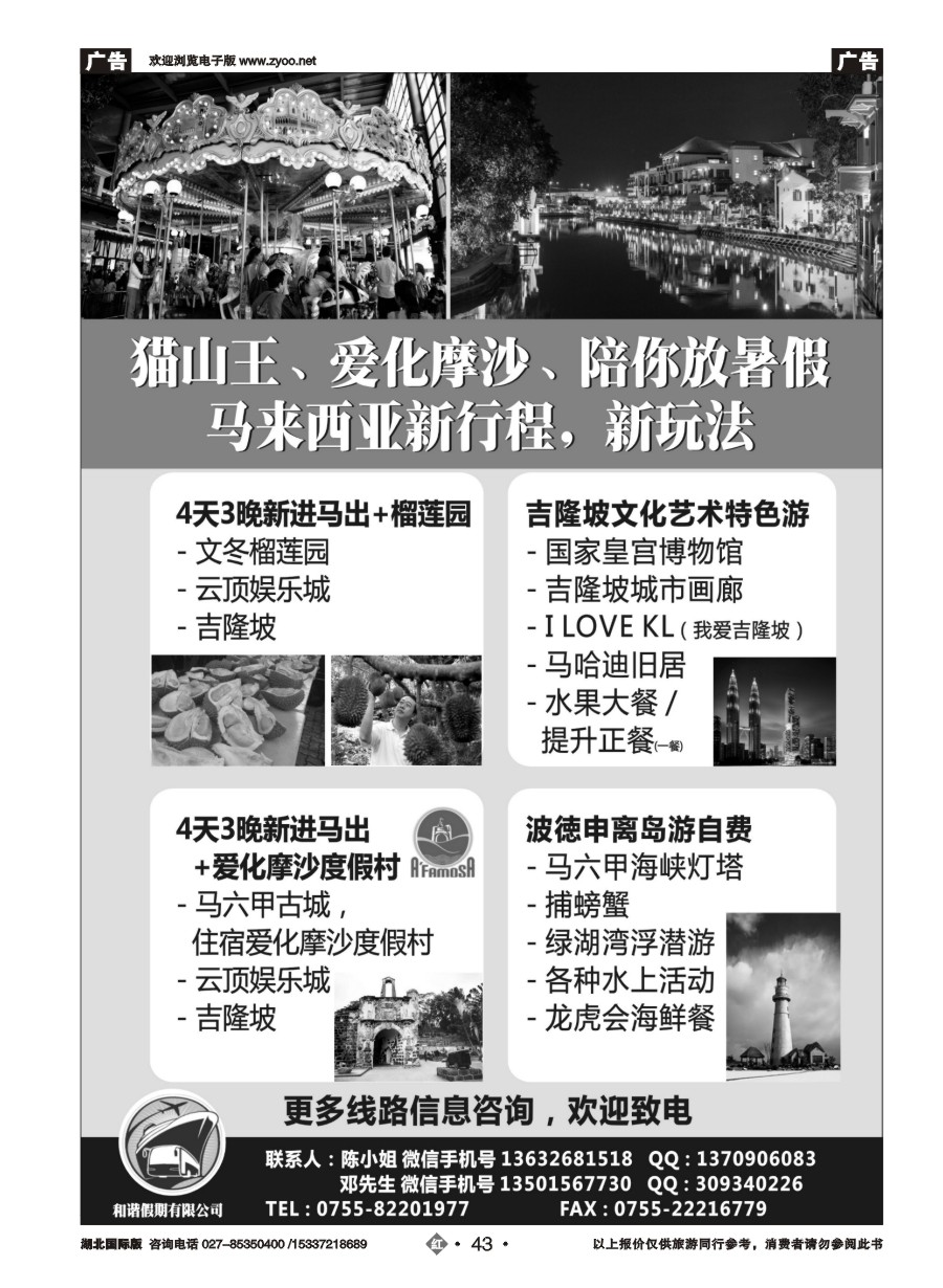 578JHN043和谐假期-开发马来西亚新行程