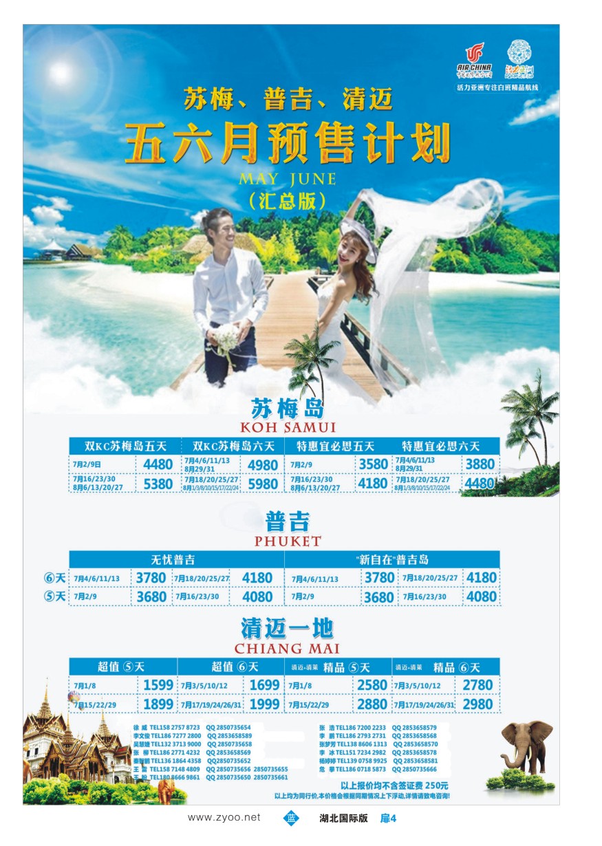 578JLC004活力亚洲--湖北峡州国际旅行社有限公司活力分公司