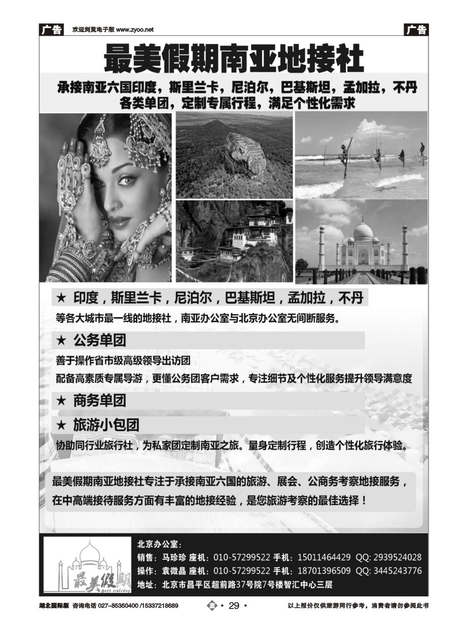 578JLN029印度 尼泊尔 不丹 巴基斯坦南亚等地接---最美假期