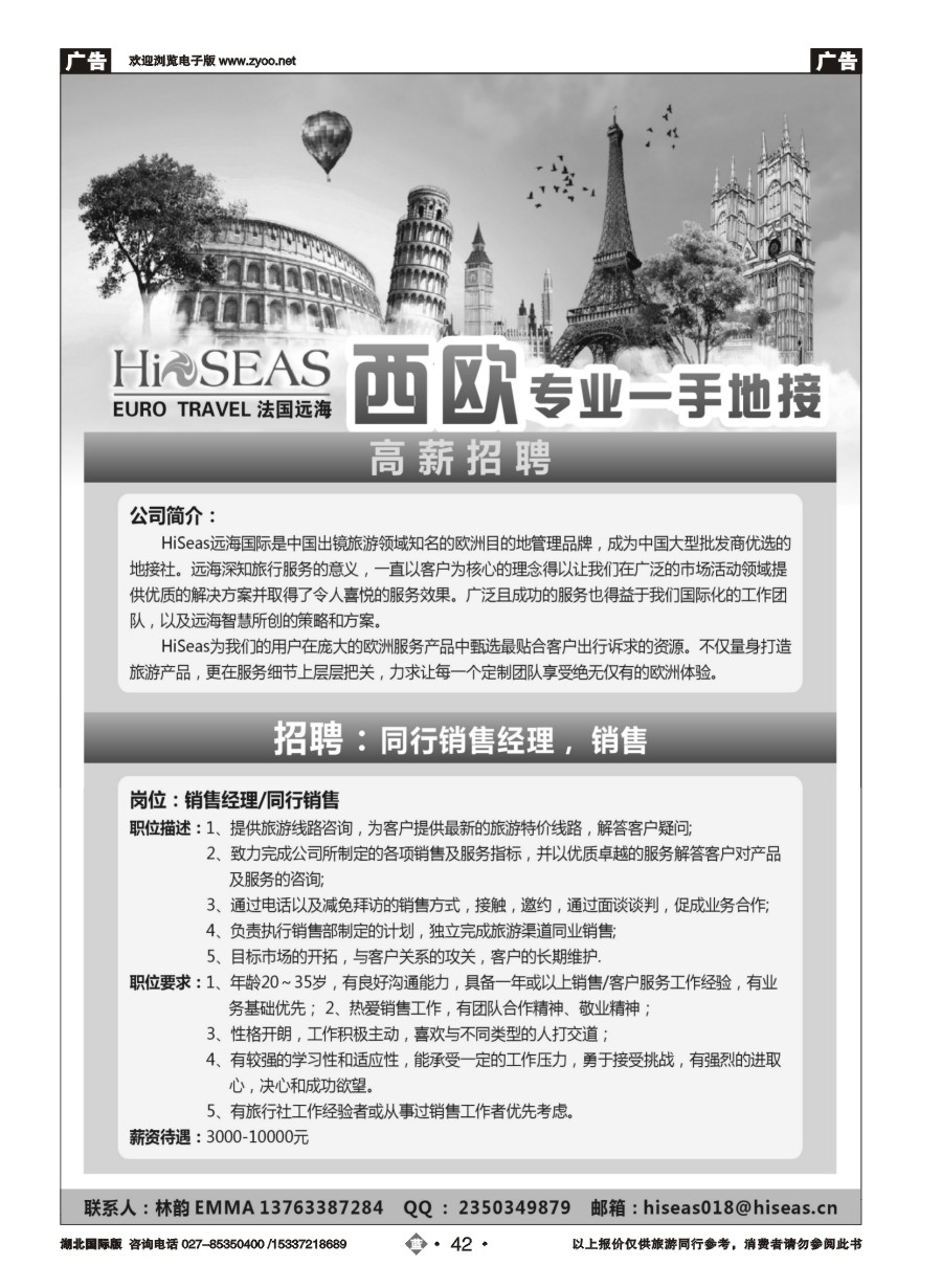 578JLN042Hiseas高薪招聘