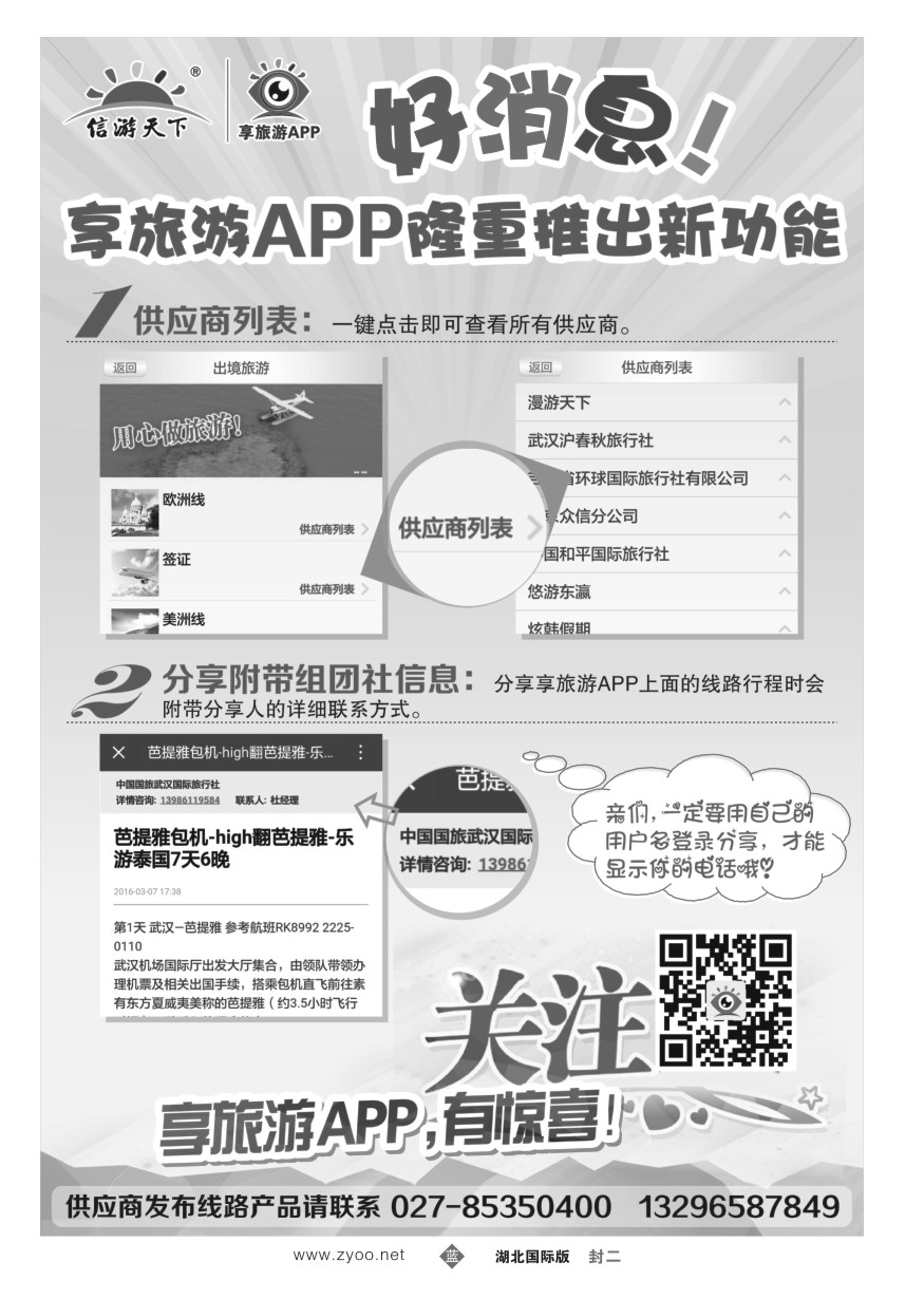 578JLF002信游天下《享旅游》APP