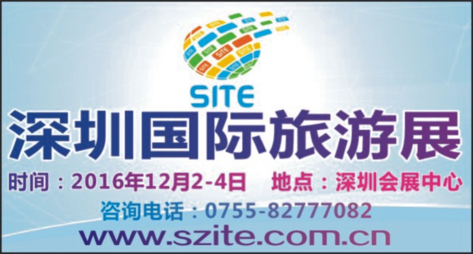 578JHF003深圳旅游会展