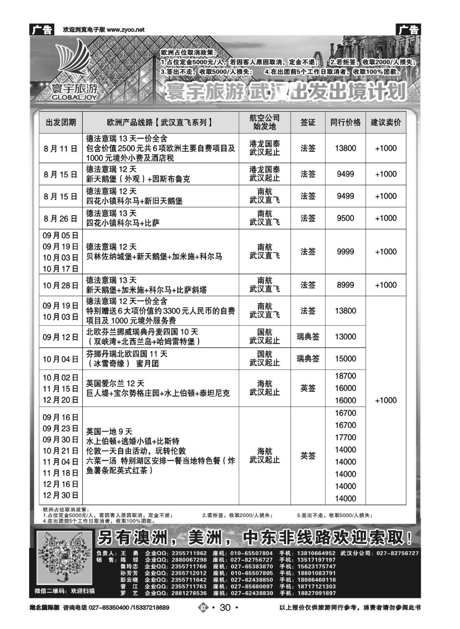 583JHN030寰宇旅游