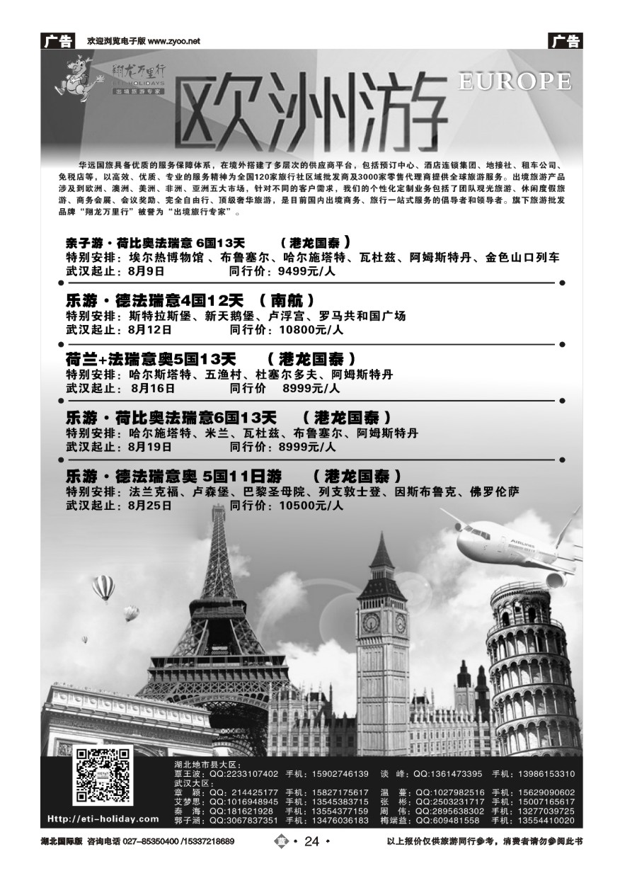 583JLN024武汉华远--翔龙万里行
