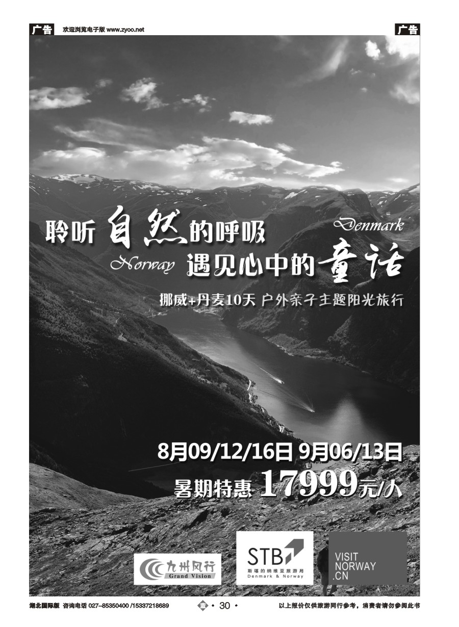 583JLN030九州风行-欧洲出团计划
