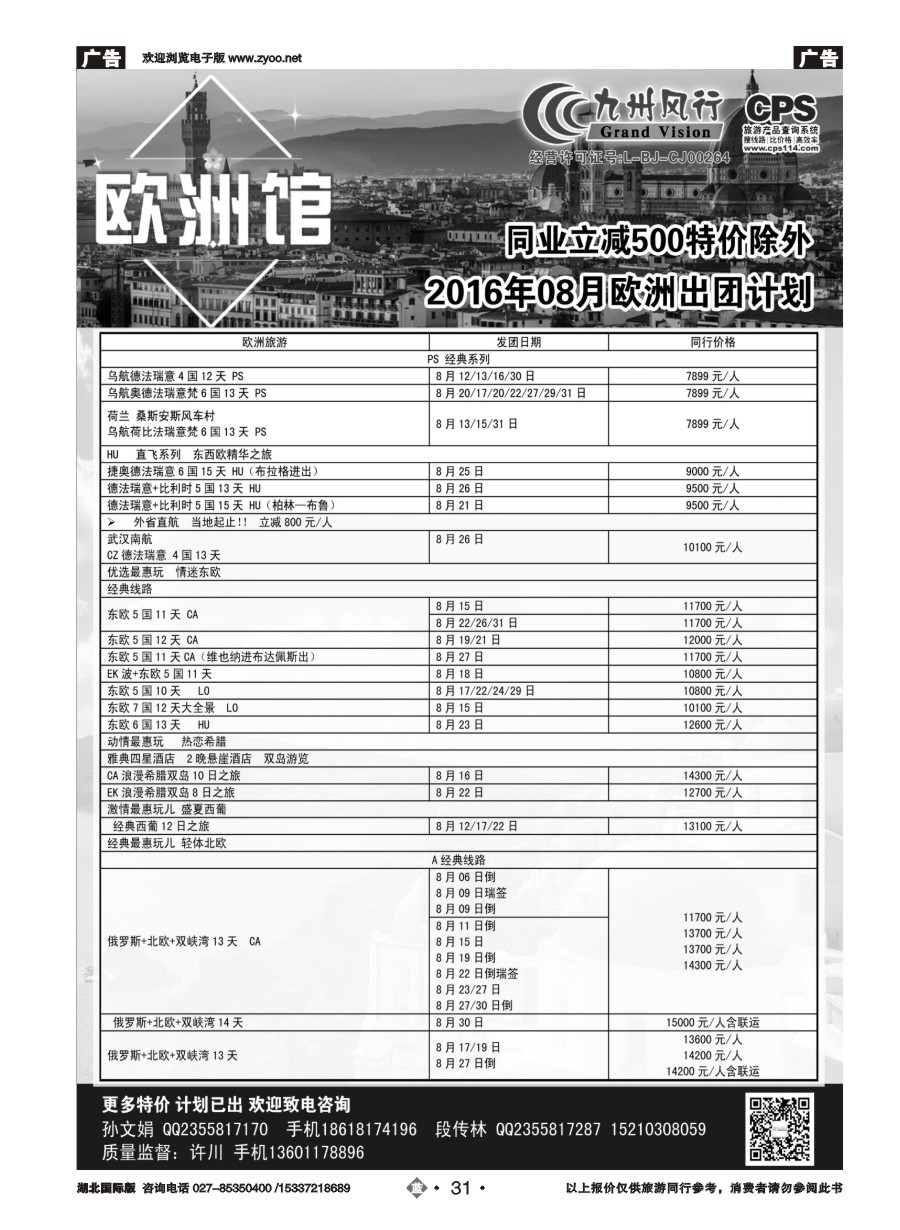 583JLN031九州风行-欧洲出团计划
