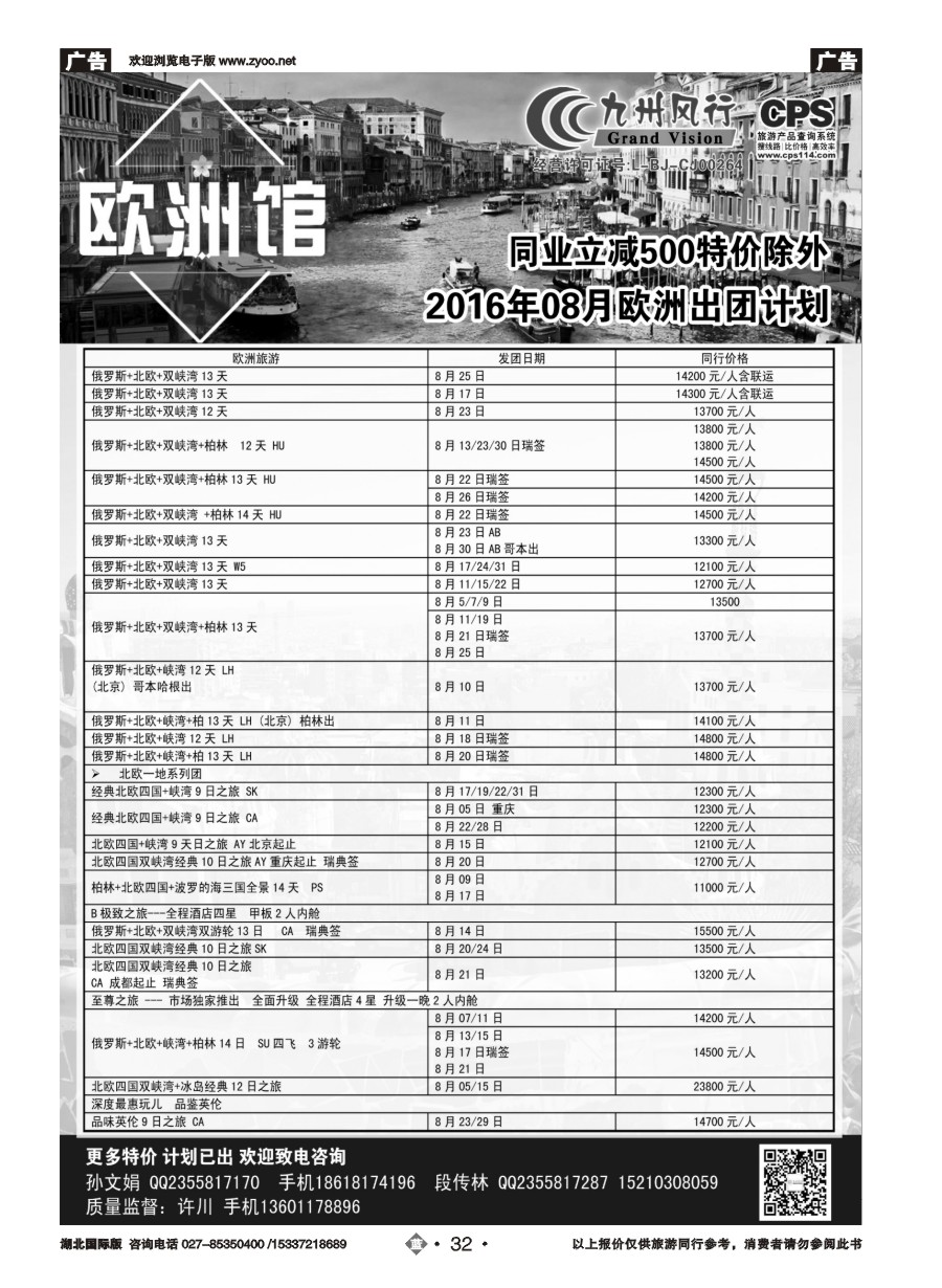 583JLN032九州风行-欧洲出团计划