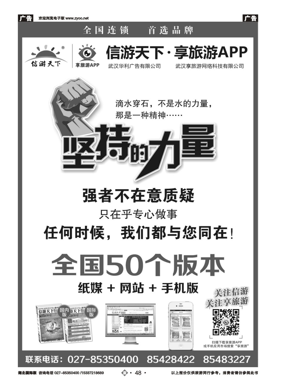 583JLN048《享旅游》APP