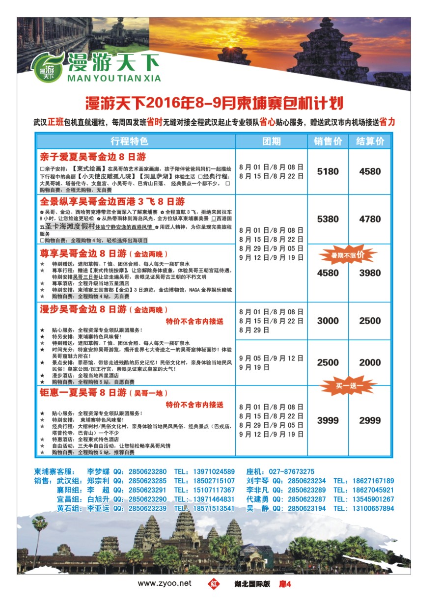 583JHC004漫游天下-武汉包机直飞--柬埔寨