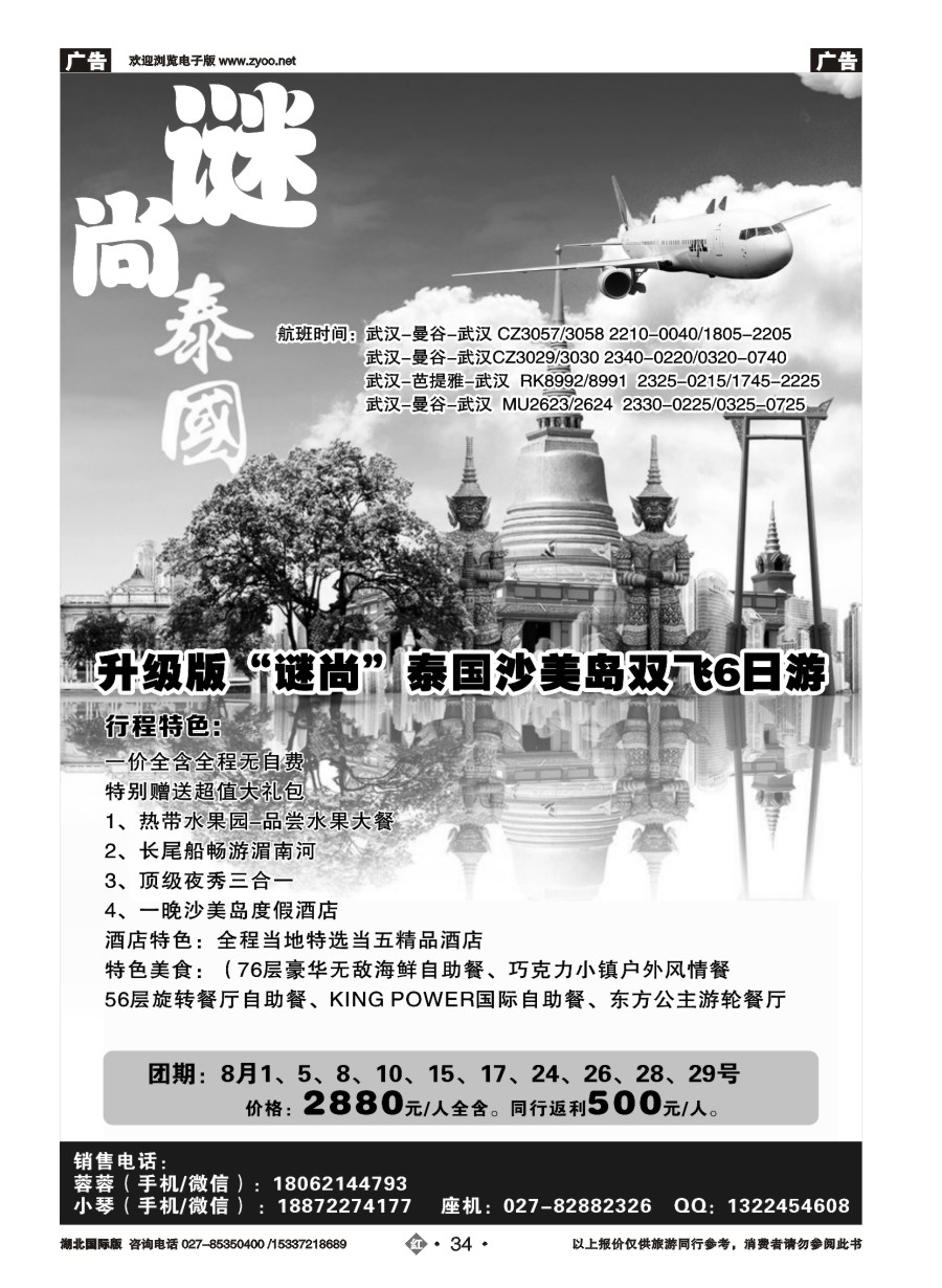 583JHN034谜尚旅行
