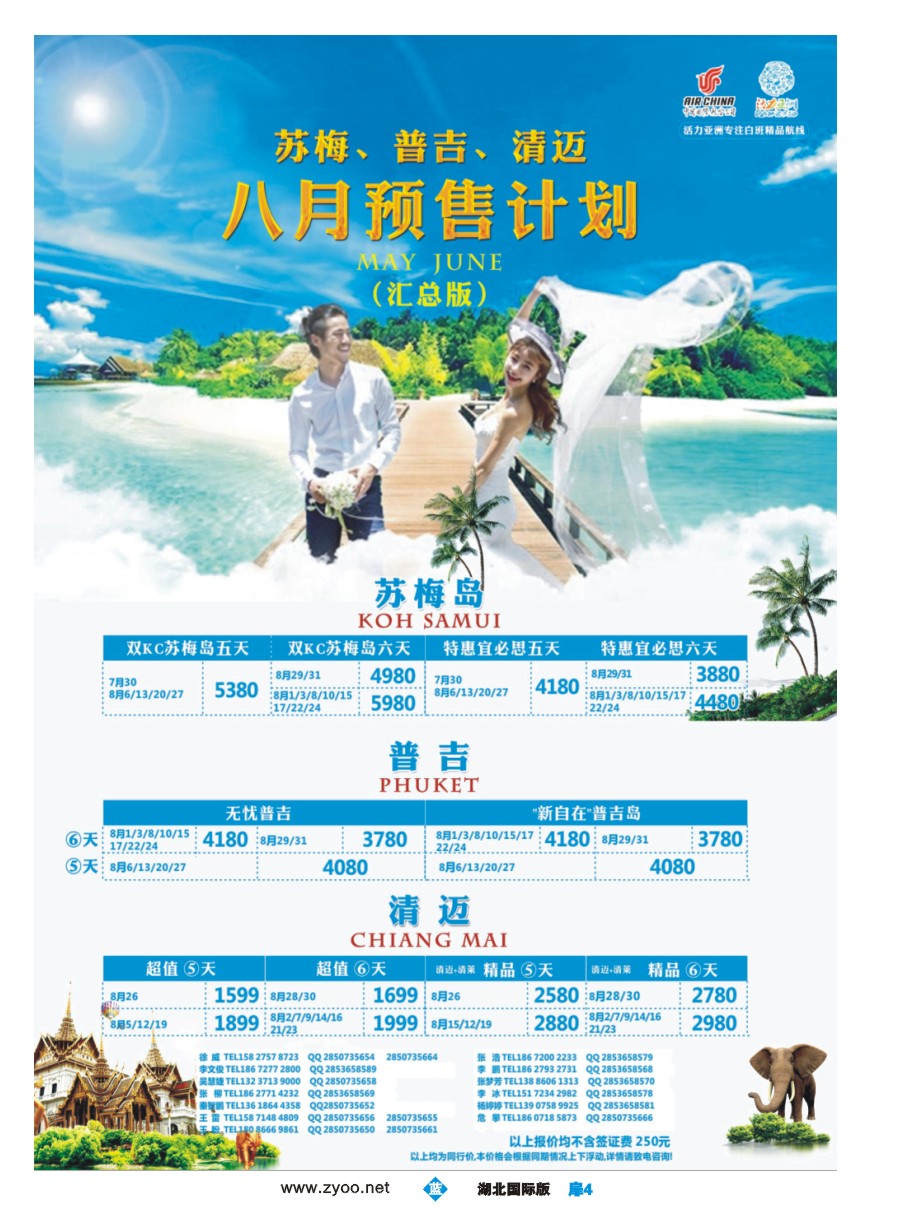 583JLC004活力亚洲--湖北峡州国际旅行社有限公司活力分公司