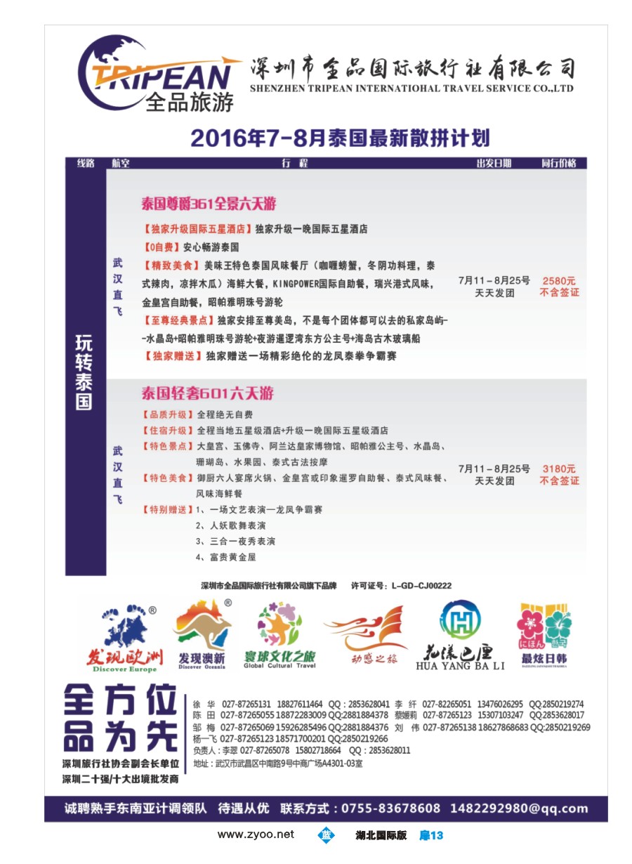 583JLC013寰球文化之旅东南亚专线计划【泰国】