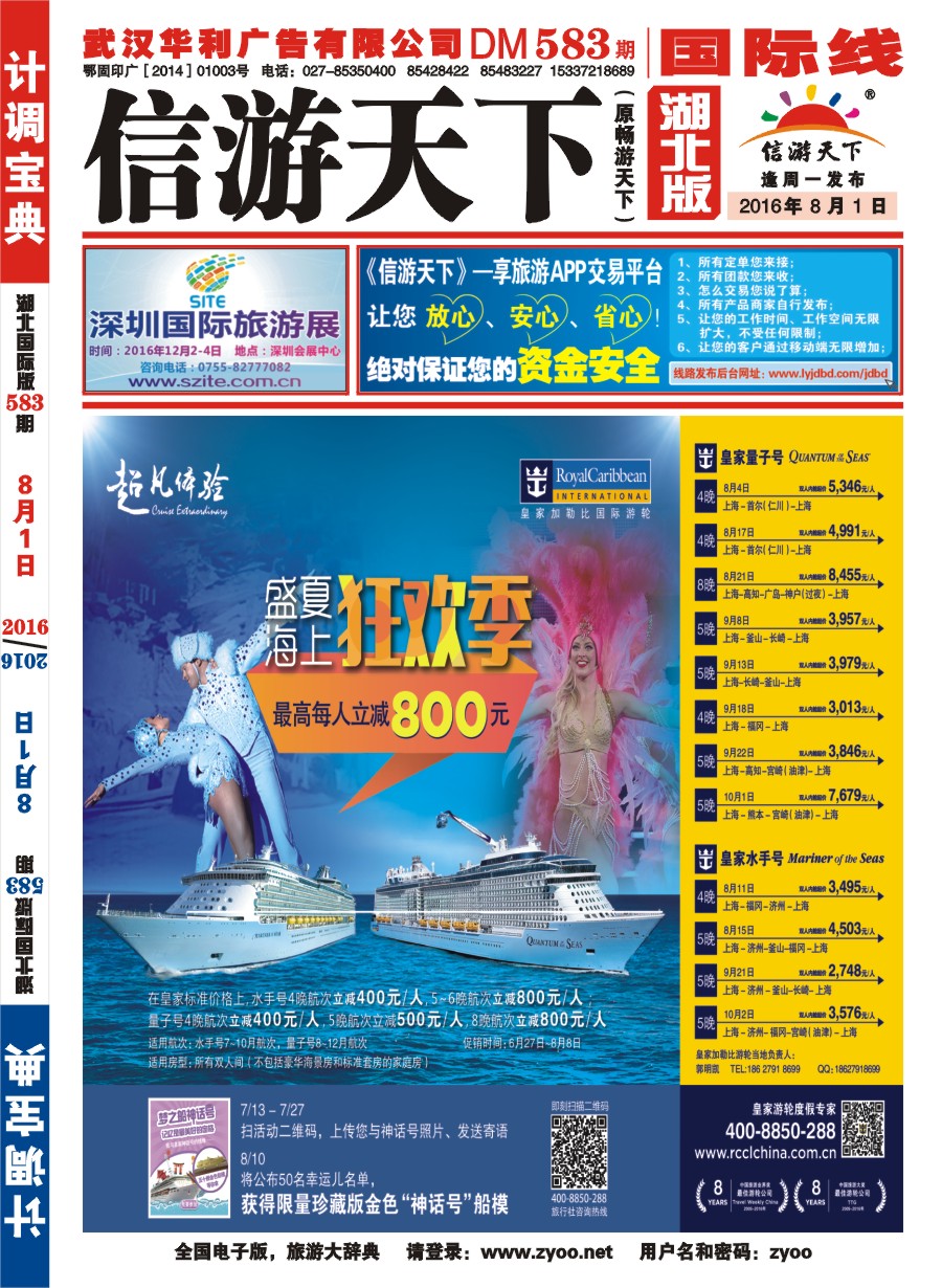 583JHF001皇家加勒比国际游轮