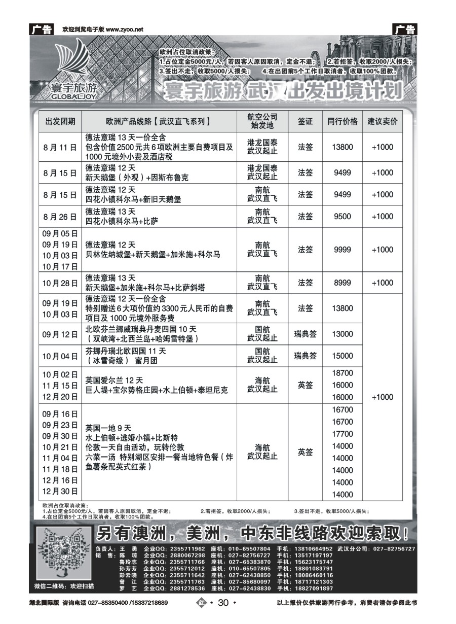 584JHN030寰宇旅游