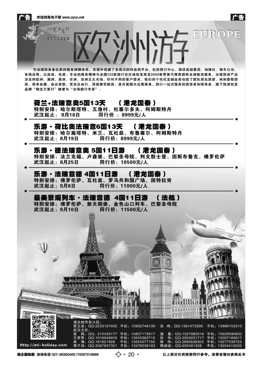 584JLN020武汉华远--翔龙万里行