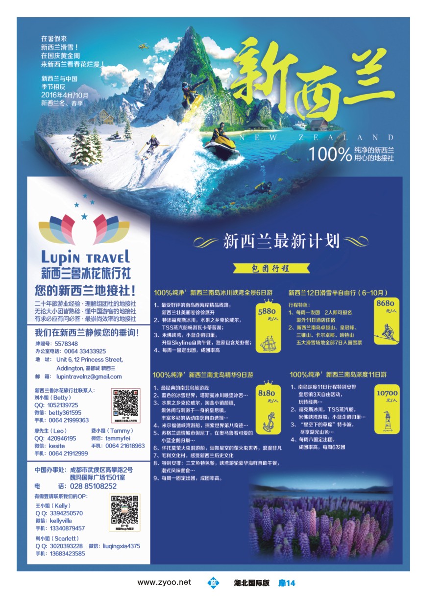 584JLC014新西兰鲁冰花旅行社——您的新西兰地接社