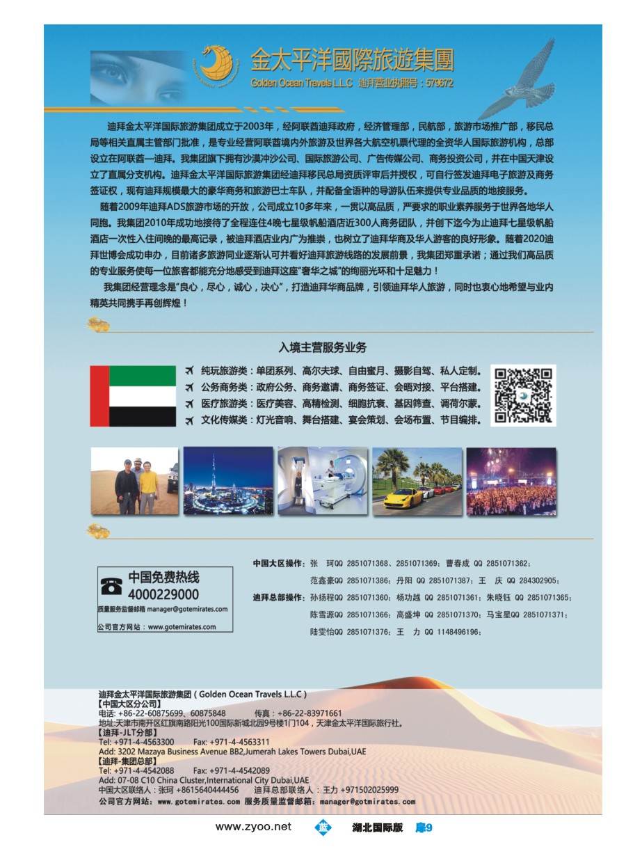 584JLC009迪拜金太平洋国际旅行社