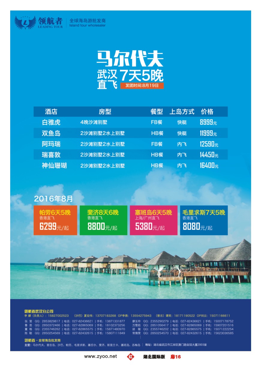 584JHC016领航者—全球海岛游批发商