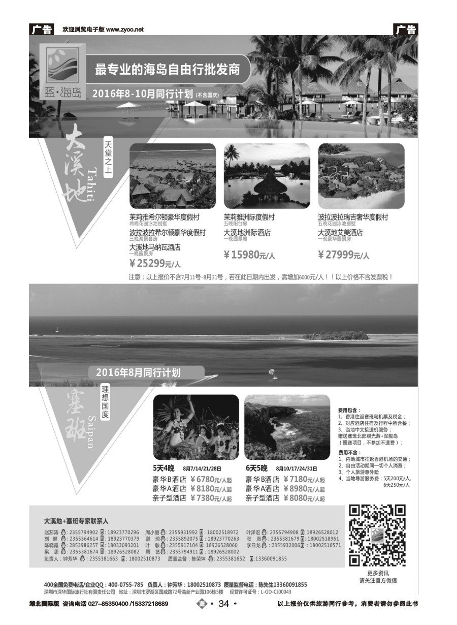 584JLN034蓝海岛-大溪地航空假期华南区总代理+塞班同业批发商