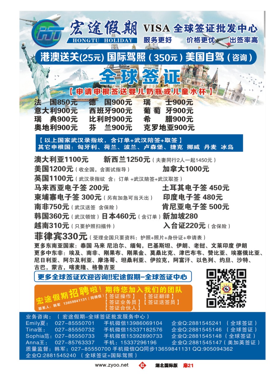 584JHC021签证中心-宏途假期