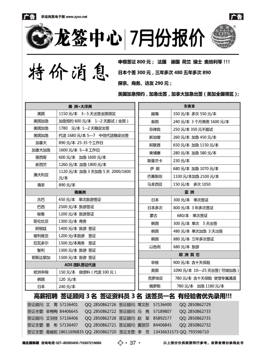 584JLN037龙签全球签证中心