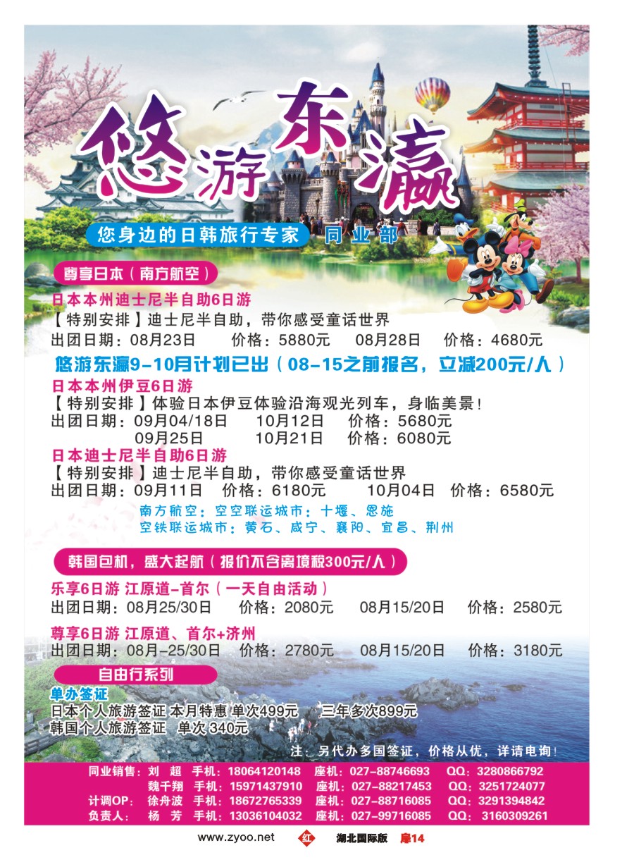 584JHC014悠悠东瀛