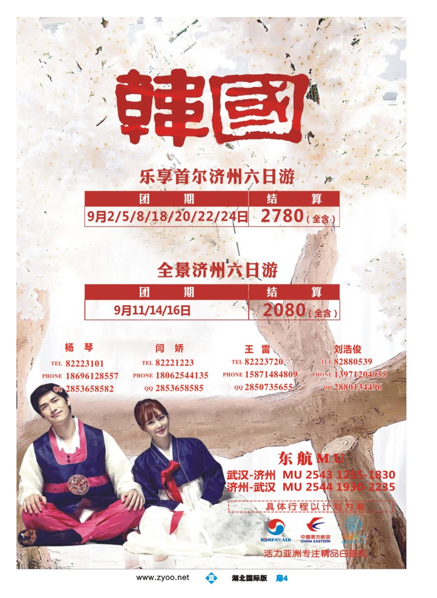 584JLC004活力亚洲--湖北峡州国际旅行社有限公司活力分公司