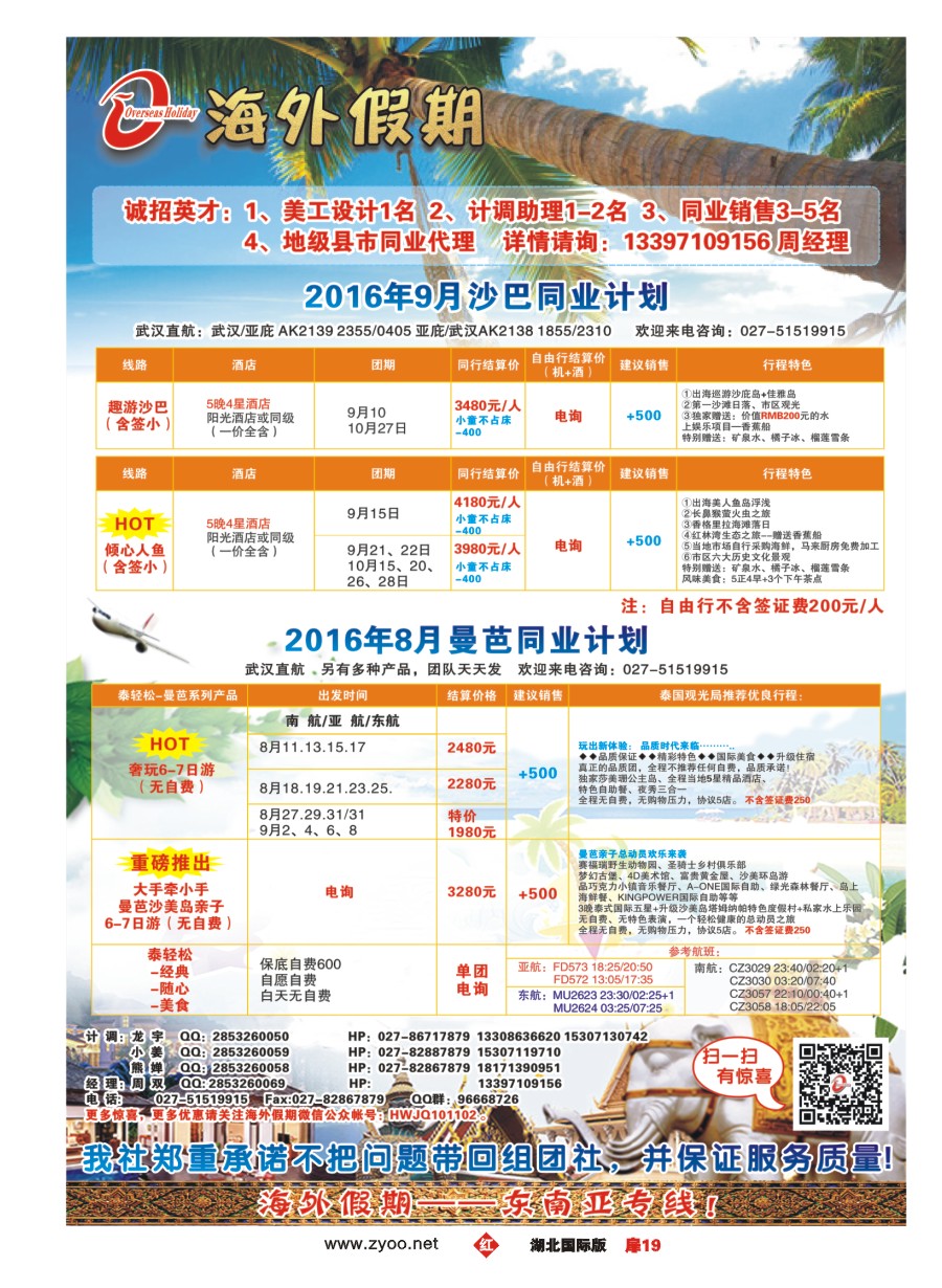 584JHC019海外假期-东南亚专线