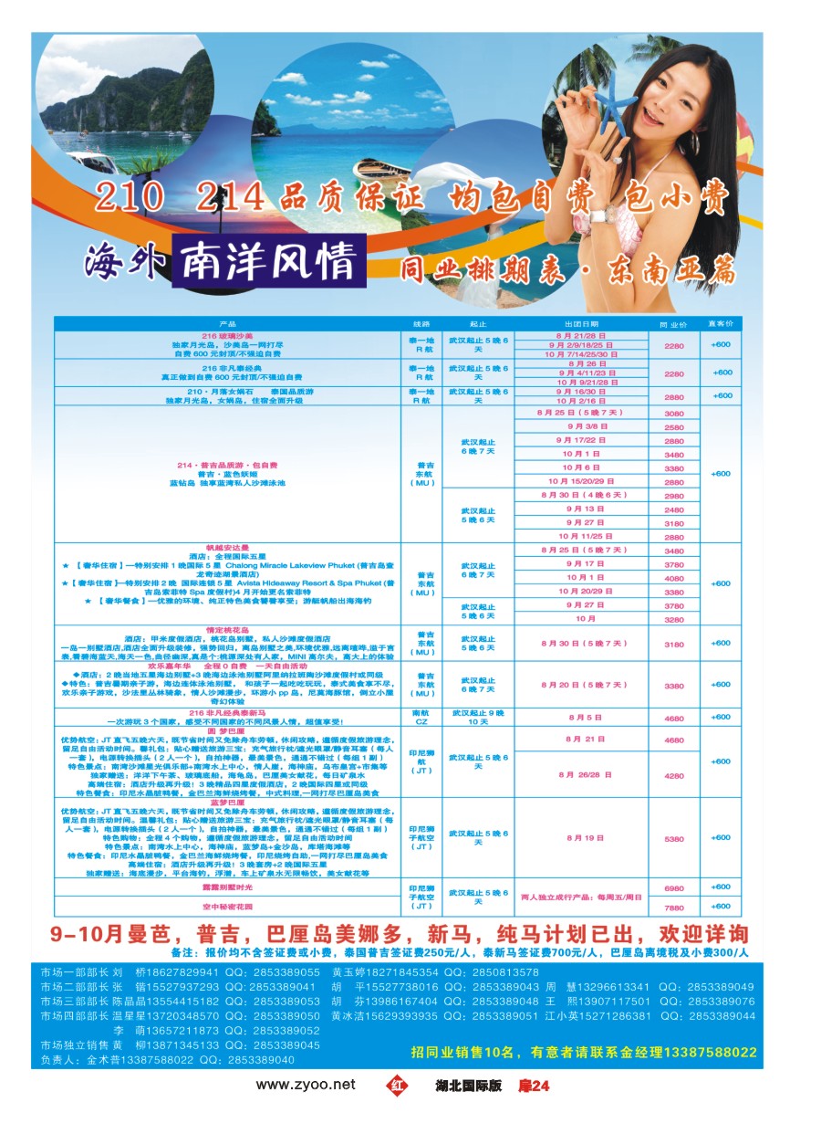 584JHC024深圳海外国际旅行社