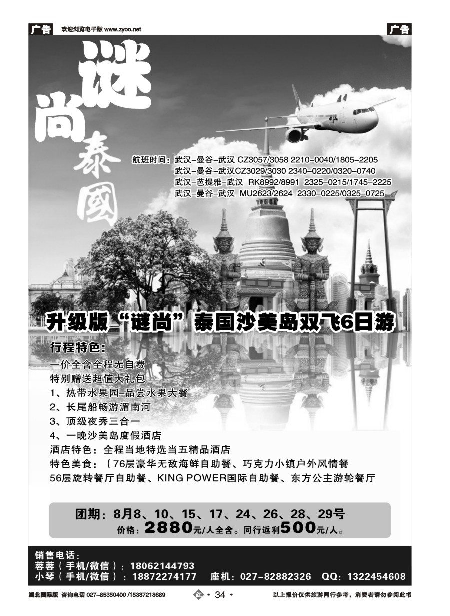 584JHN034谜尚旅行