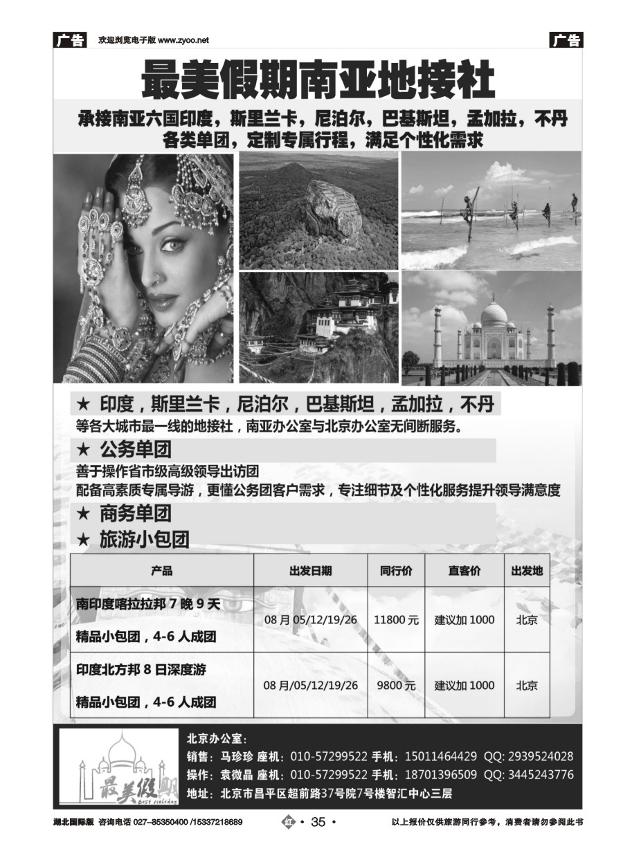 584JHN035印度尼泊尔不丹巴基斯坦等南亚地接---最美假期