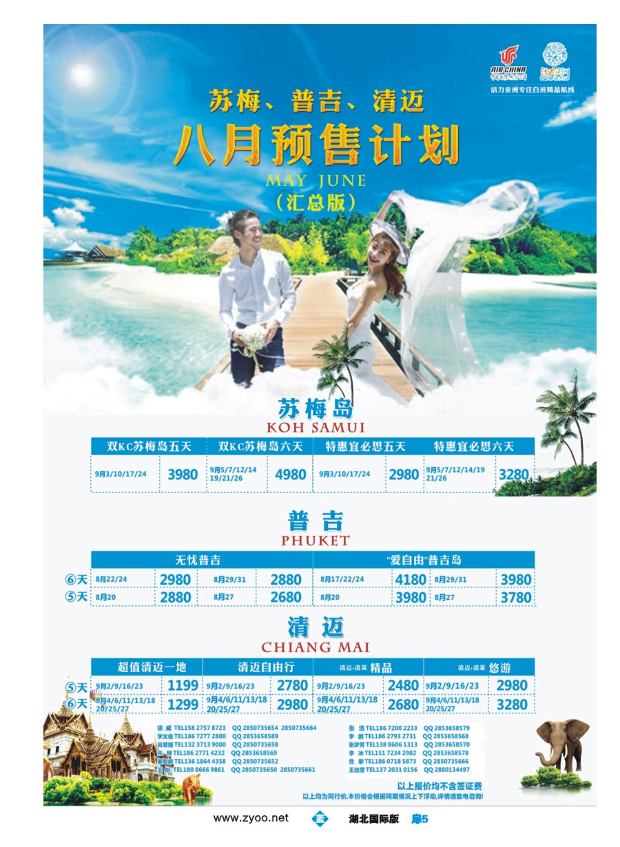 584JLC005活力亚洲--湖北峡州国际旅行社有限公司活力分公司